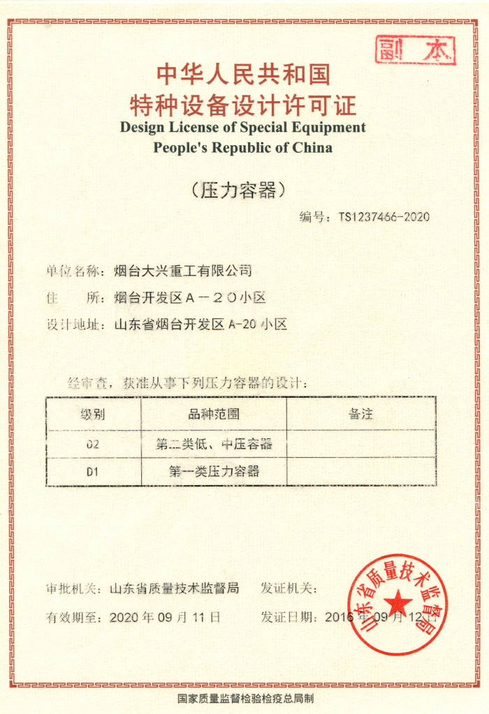 设计许可证